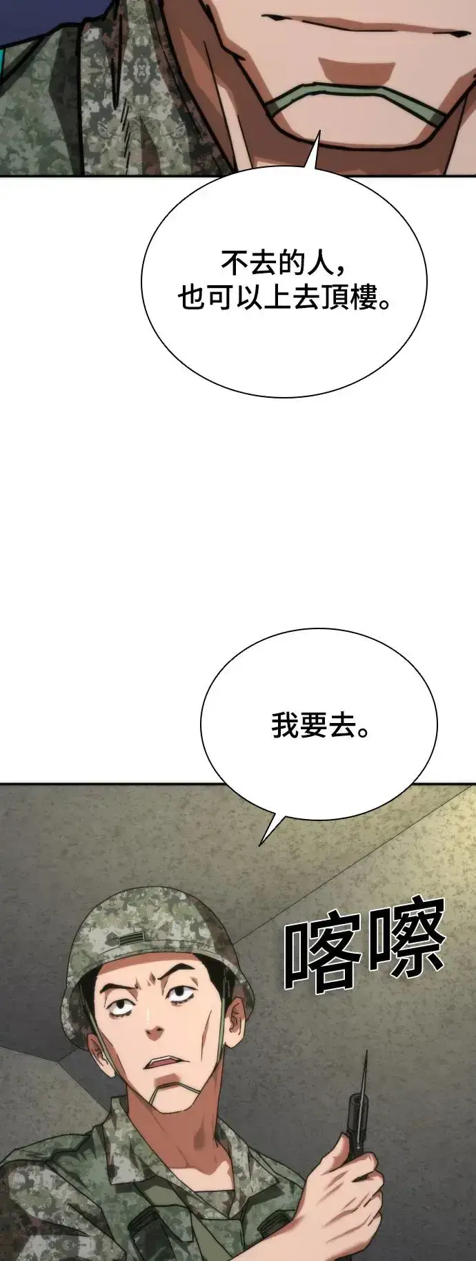 漫画《丧尸默示录 82-08》第20话第66张图