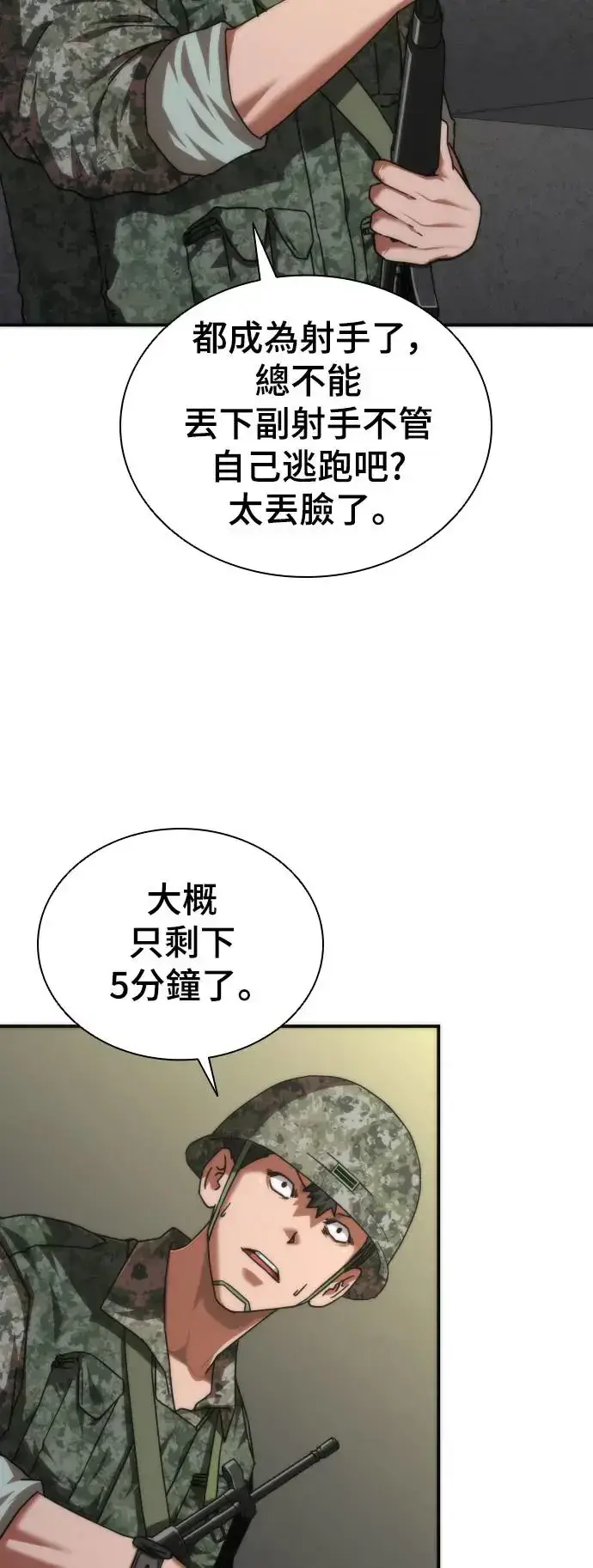 漫画《丧尸默示录 82-08》第20话第67张图