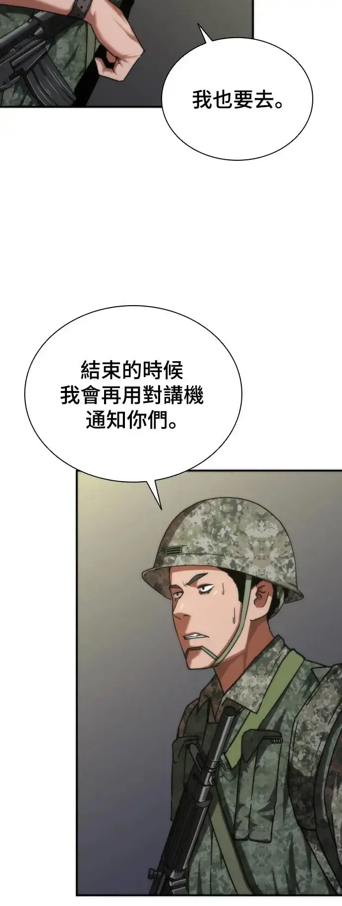 漫画《丧尸默示录 82-08》第20话第68张图