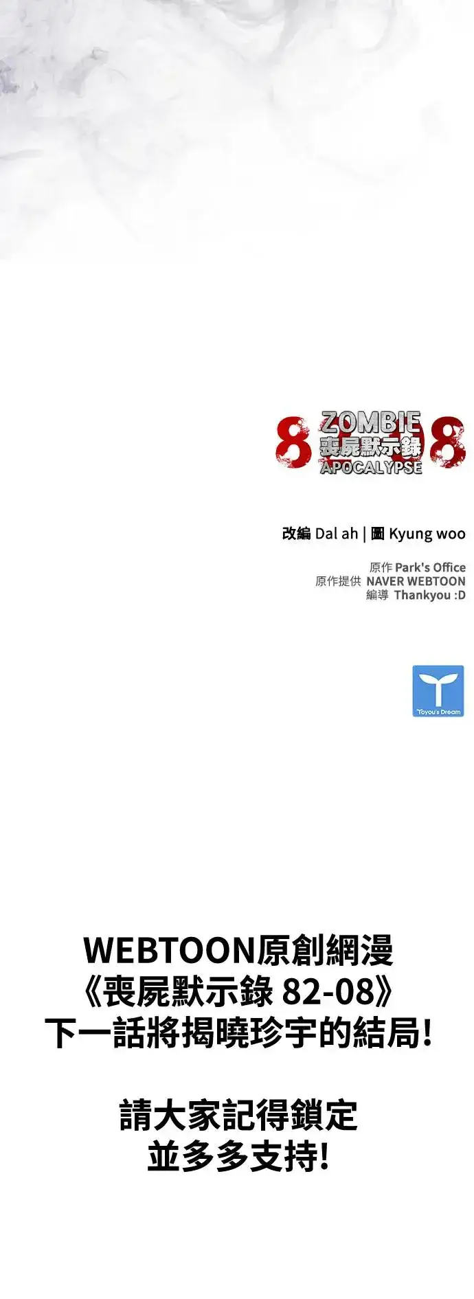 漫画《丧尸默示录 82-08》第21话第114张图