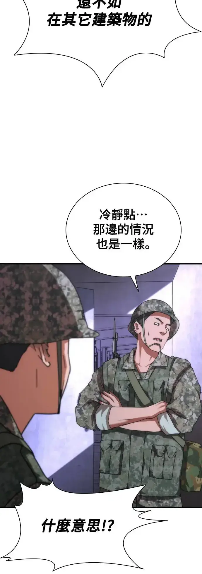 漫画《丧尸默示录 82-08》第21话第24张图