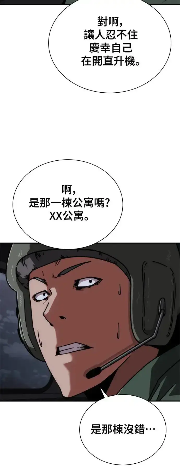 漫画《丧尸默示录 82-08》第21话第4张图