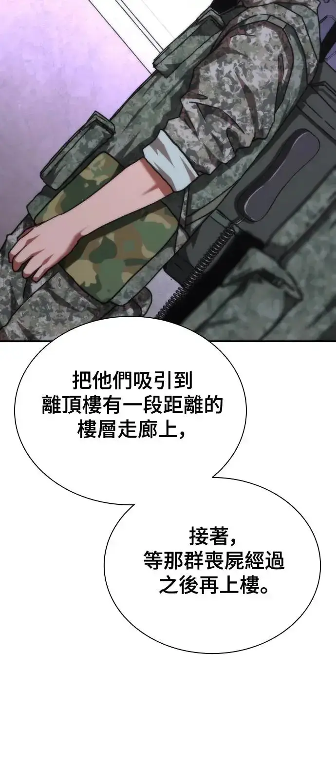 漫画《丧尸默示录 82-08》第21话第43张图