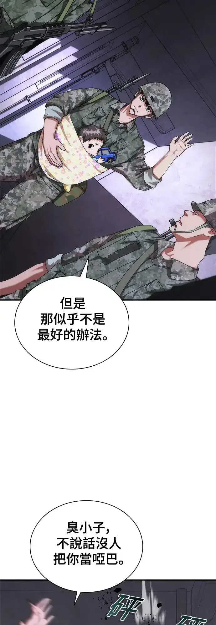 漫画《丧尸默示录 82-08》第21话第46张图