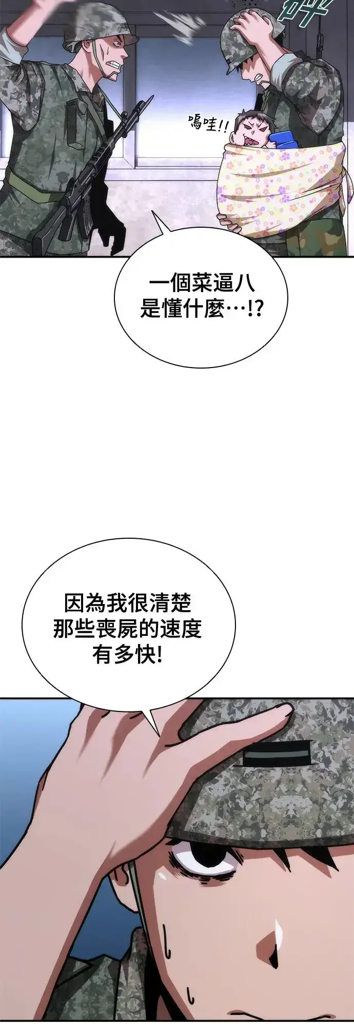 漫画《丧尸默示录 82-08》第21话第47张图