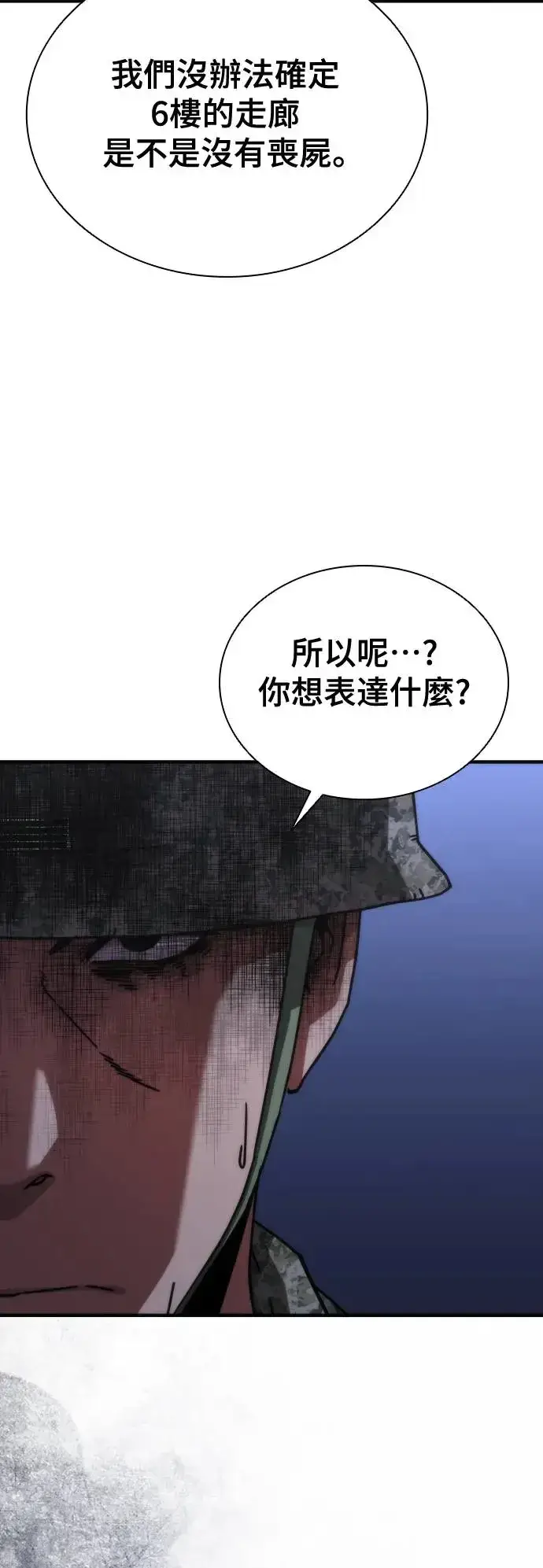 漫画《丧尸默示录 82-08》第21话第51张图
