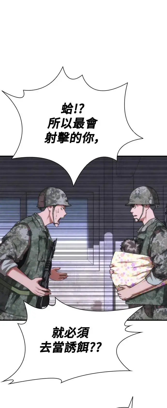 漫画《丧尸默示录 82-08》第21话第53张图