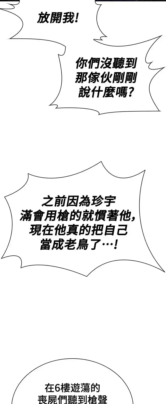 漫画《丧尸默示录 82-08》第21话第55张图
