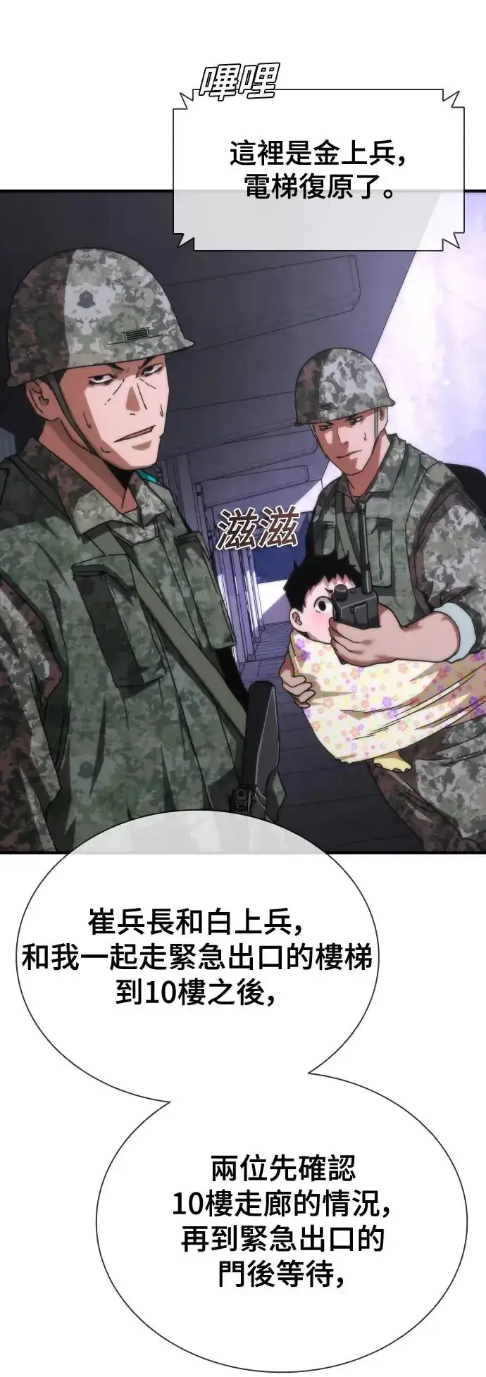 漫画《丧尸默示录 82-08》第21话第65张图
