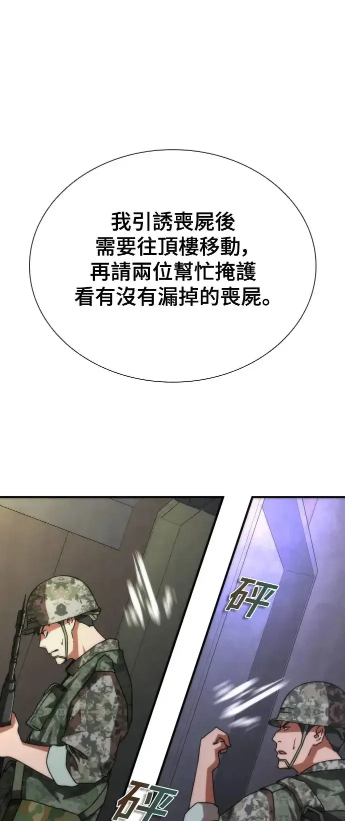 漫画《丧尸默示录 82-08》第21话第66张图