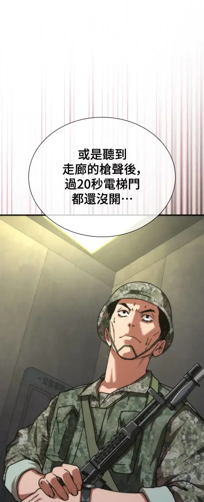漫画《丧尸默示录 82-08》第21话第71张图