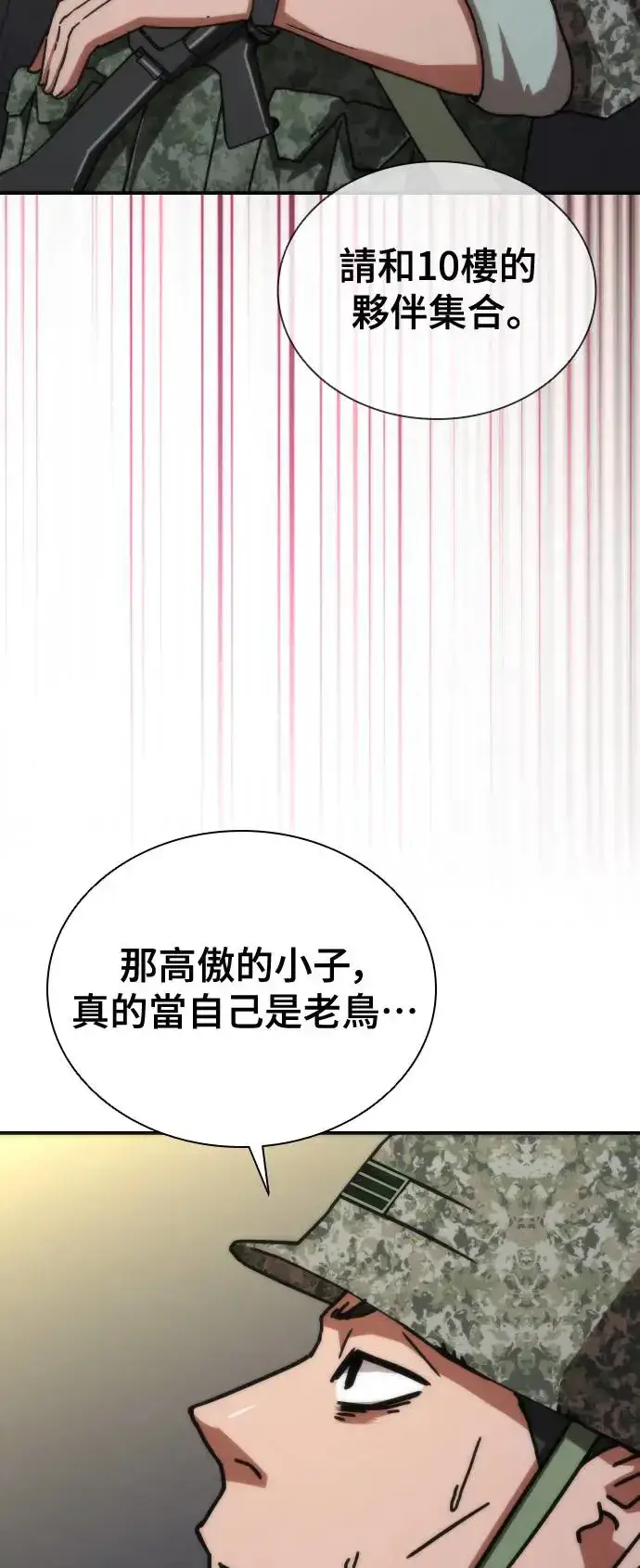 漫画《丧尸默示录 82-08》第21话第72张图