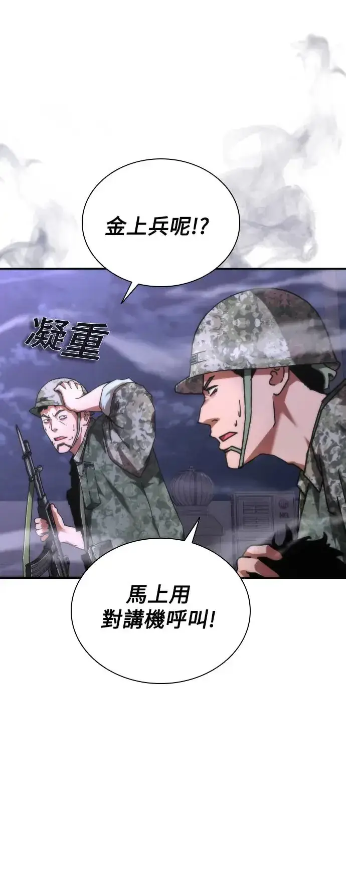 漫画《丧尸默示录 82-08》第22话第43张图