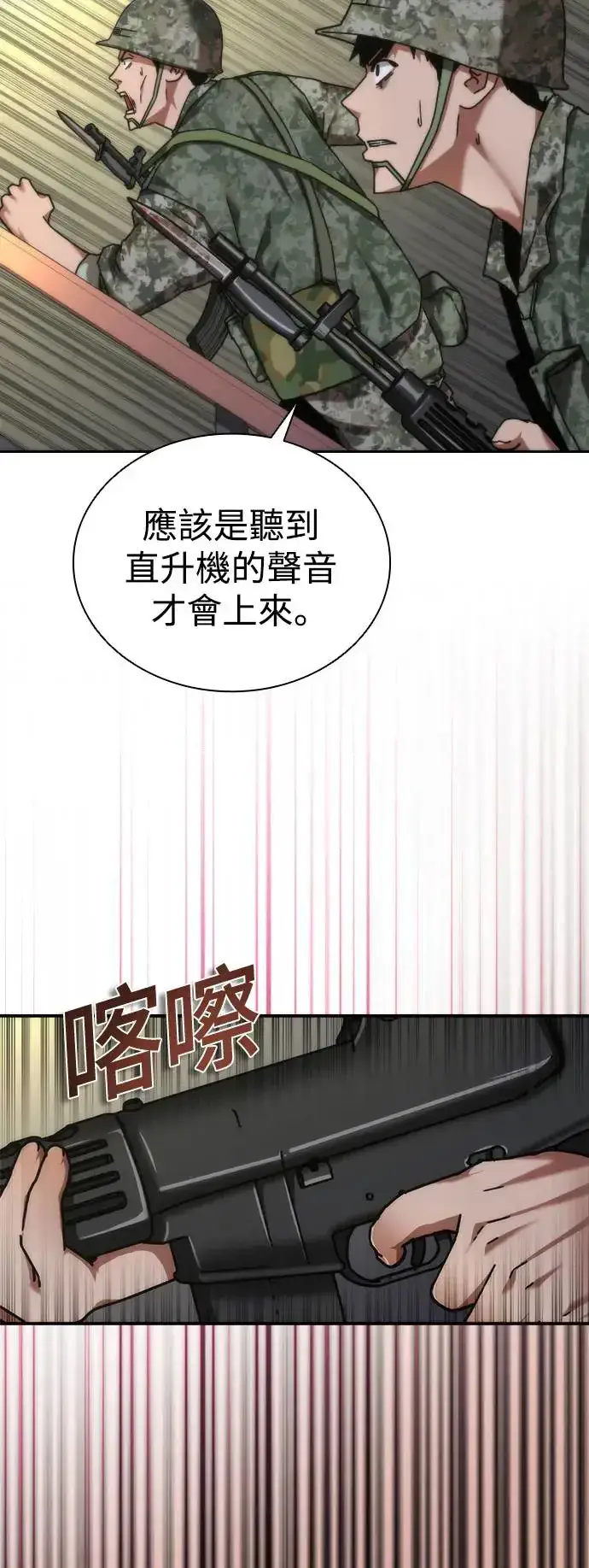 漫画《丧尸默示录 82-08》第22话第53张图