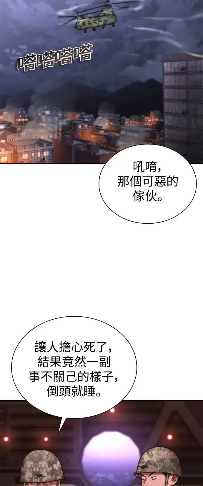漫画《丧尸默示录 82-08》第22话第88张图