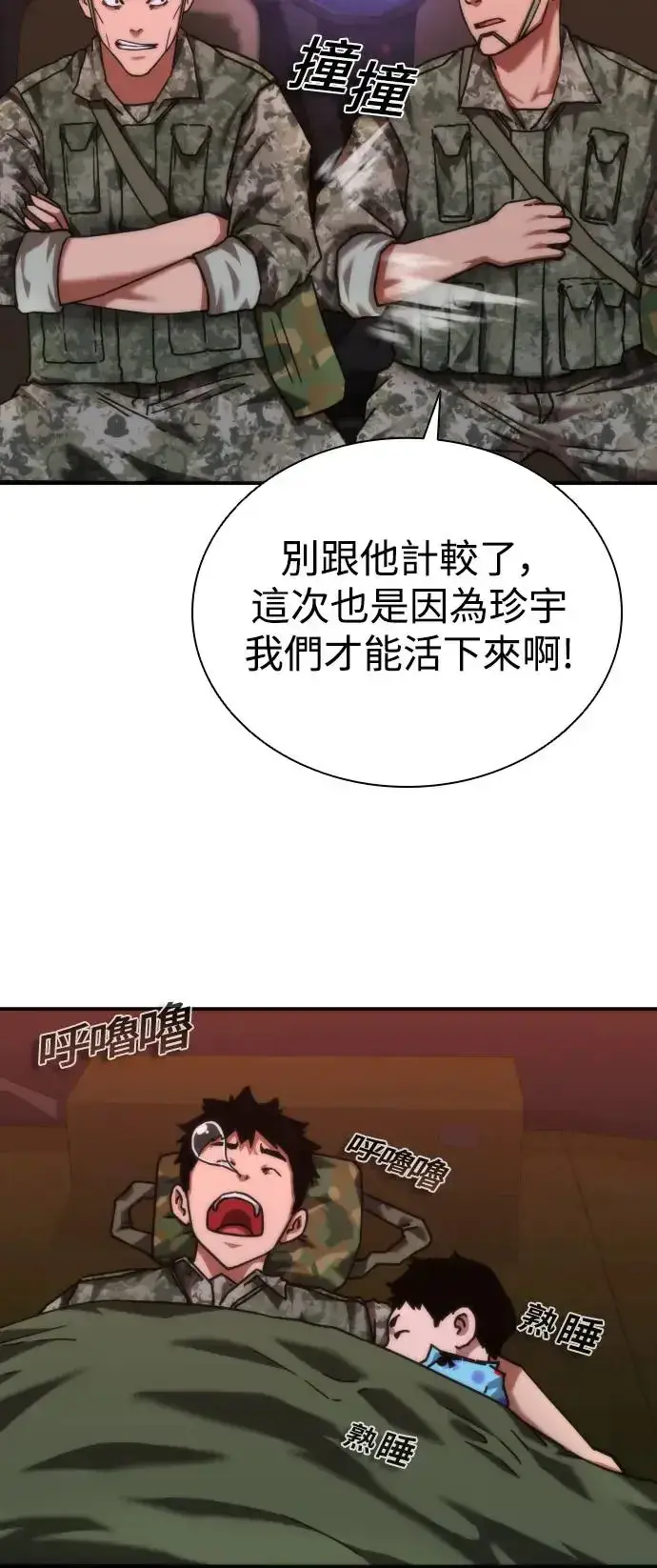 漫画《丧尸默示录 82-08》第22话第89张图