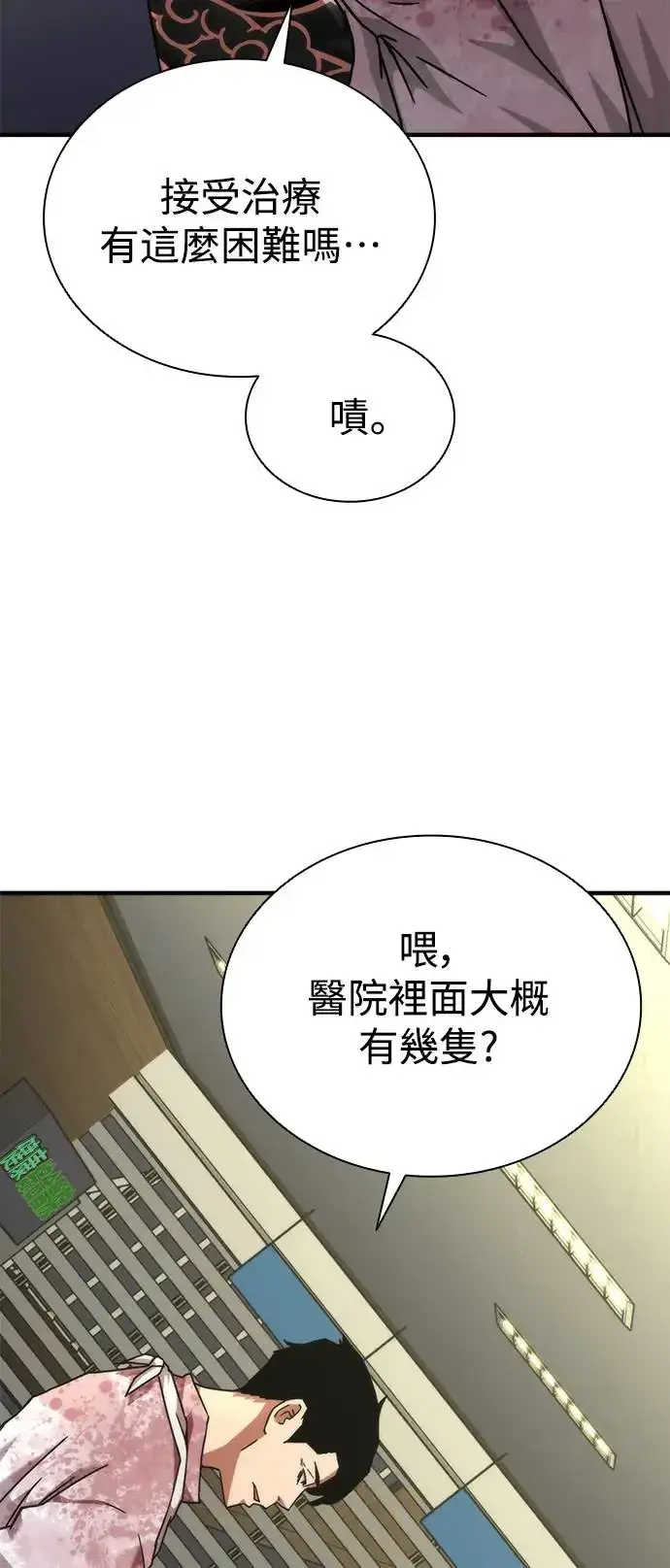 漫画《丧尸默示录 82-08》第23话第44张图