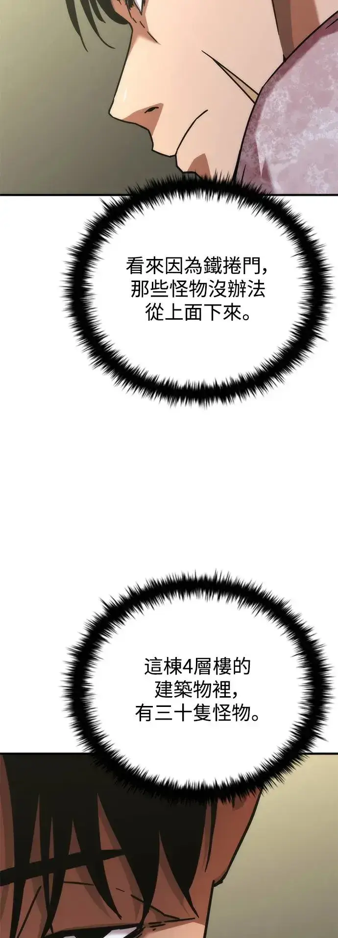 漫画《丧尸默示录 82-08》第23话第49张图