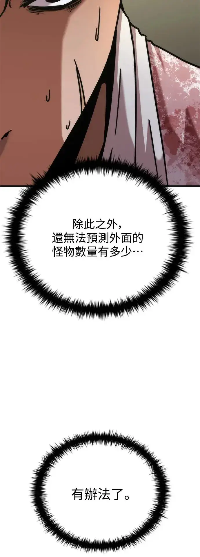 漫画《丧尸默示录 82-08》第23话第50张图