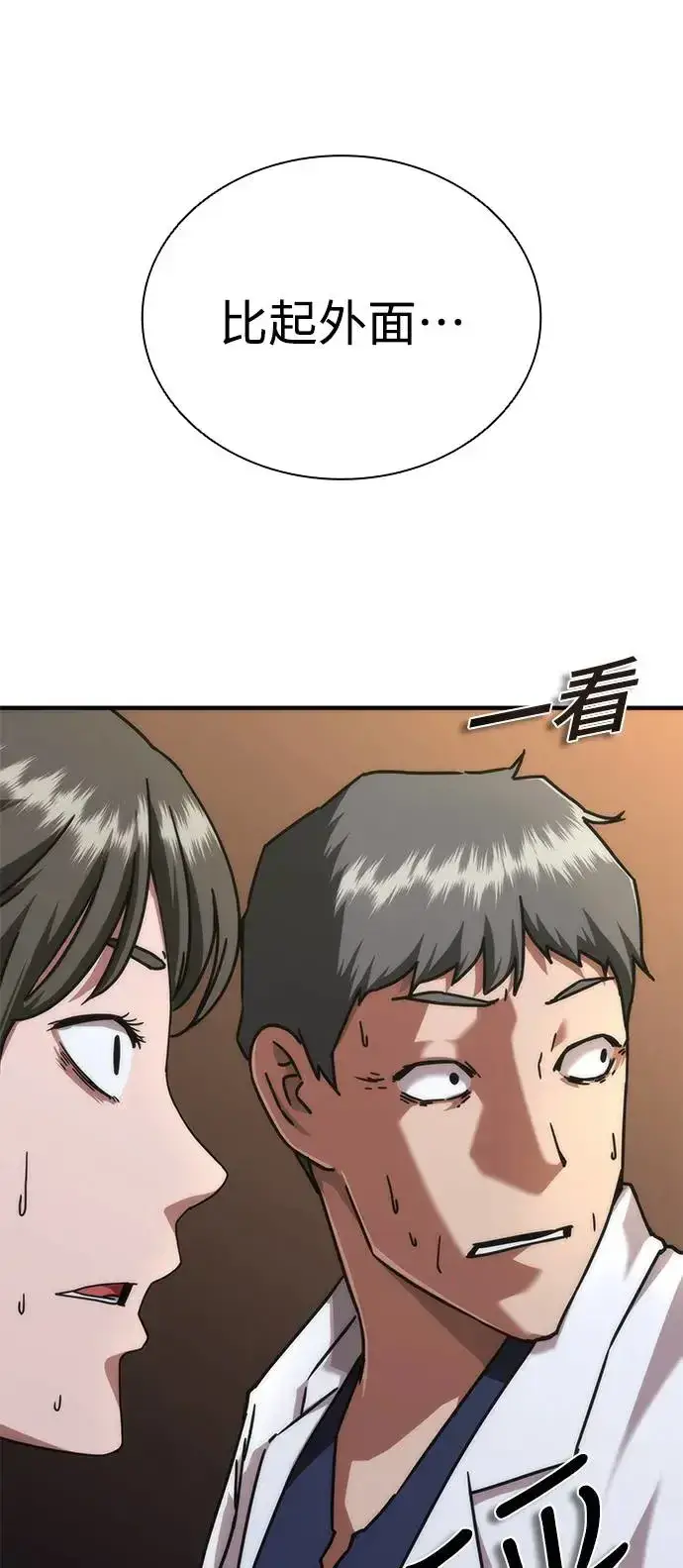漫画《丧尸默示录 82-08》第23话第56张图