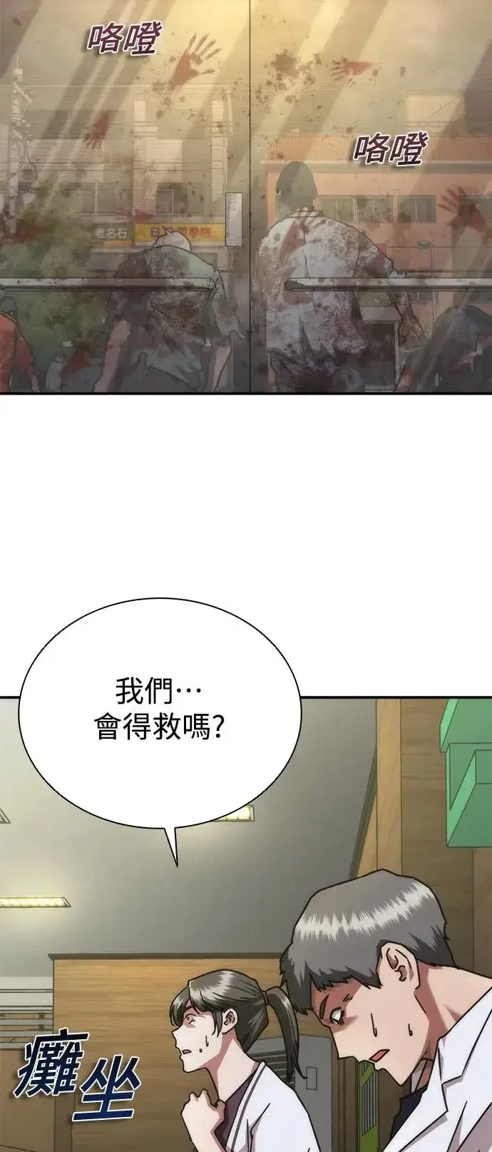 漫画《丧尸默示录 82-08》第23话第7张图