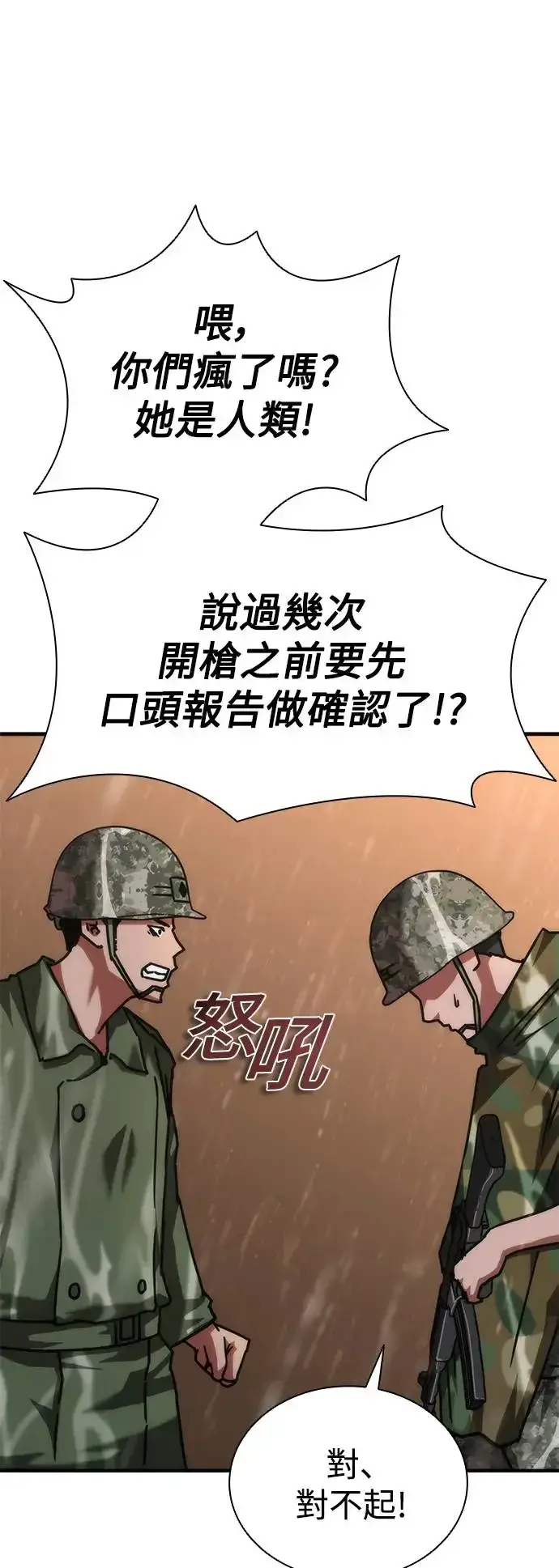 漫画《丧尸默示录 82-08》第23话第79张图