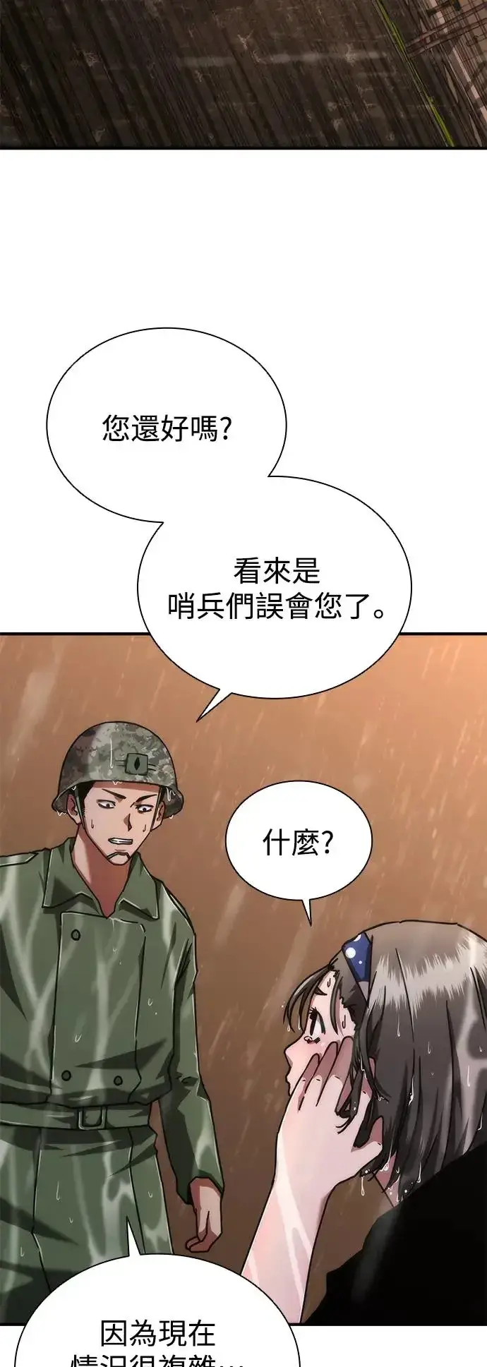 漫画《丧尸默示录 82-08》第23话第81张图