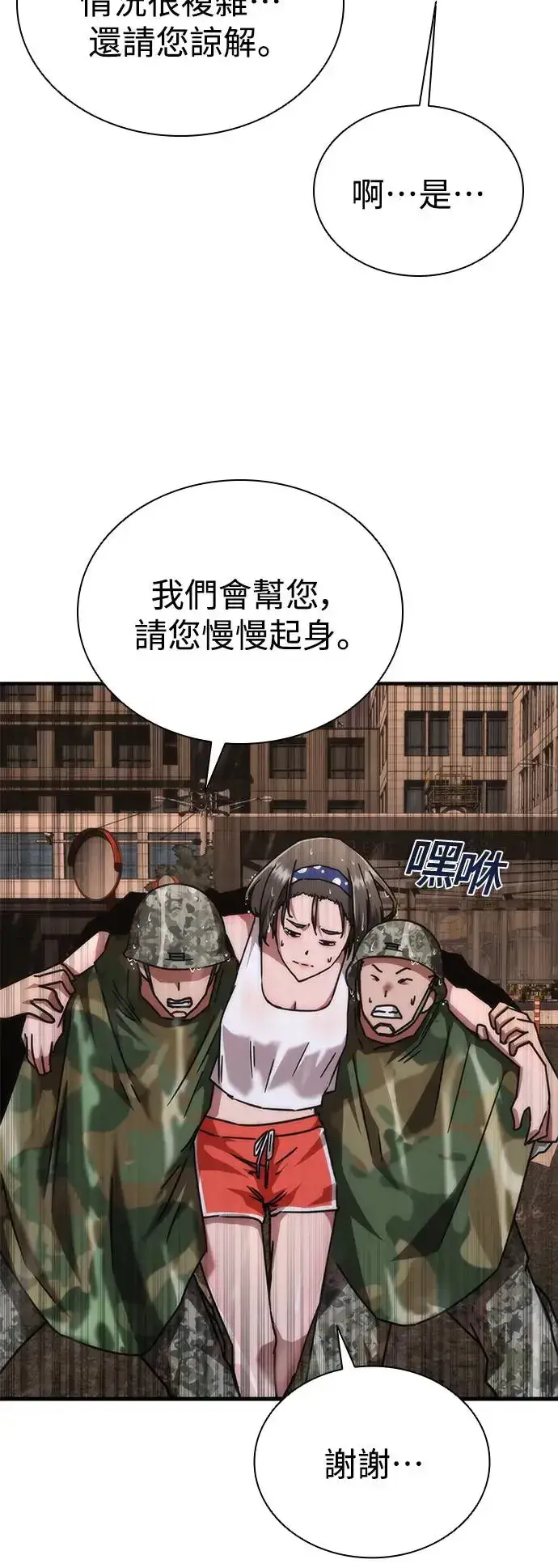 漫画《丧尸默示录 82-08》第23话第82张图