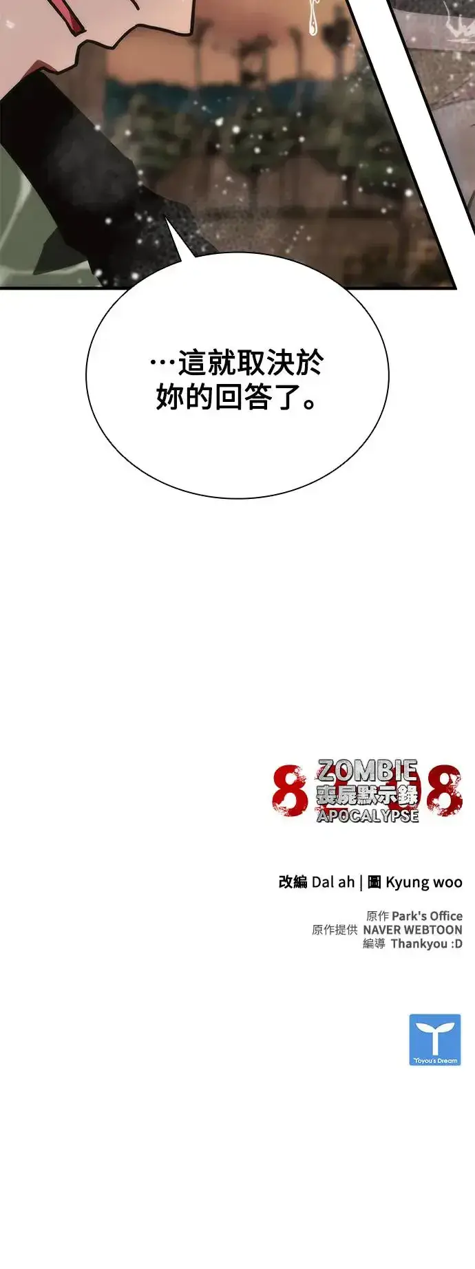 漫画《丧尸默示录 82-08》第23话第95张图
