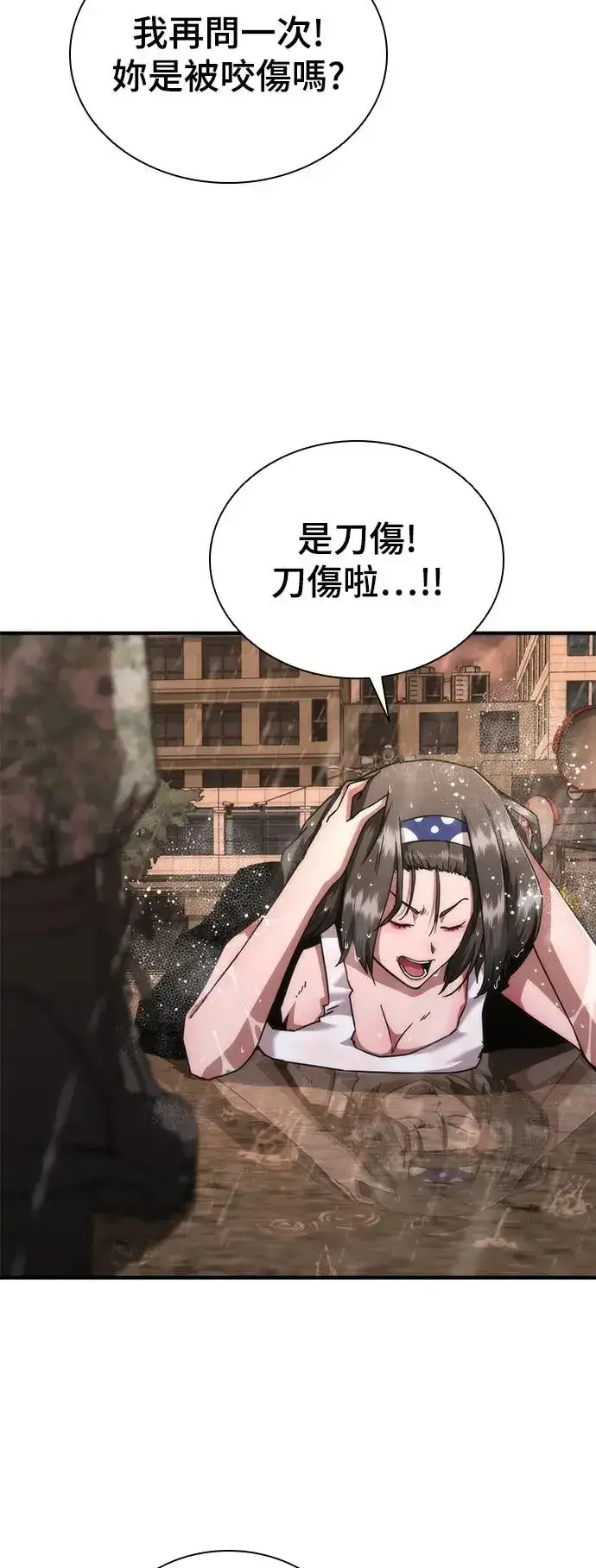 漫画《丧尸默示录 82-08》第23话第97张图