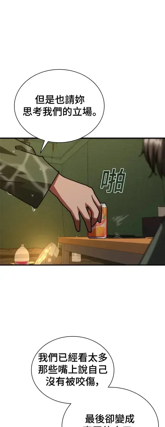 漫画《丧尸默示录 82-08》第24话第13张图