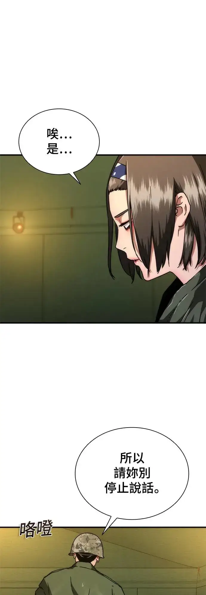 漫画《丧尸默示录 82-08》第24话第17张图