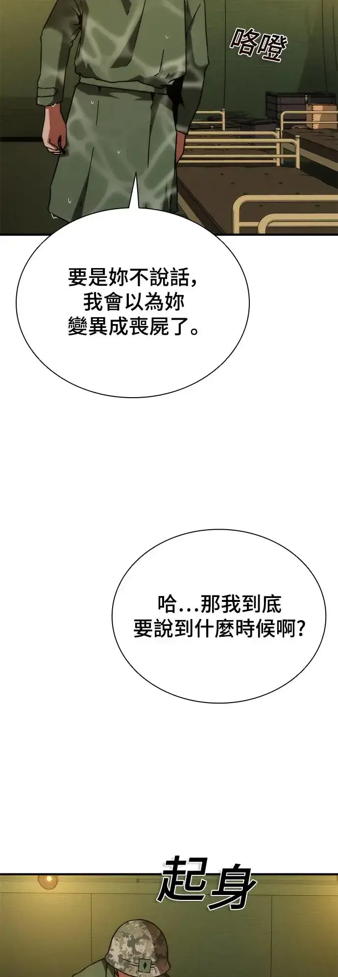 漫画《丧尸默示录 82-08》第24话第18张图