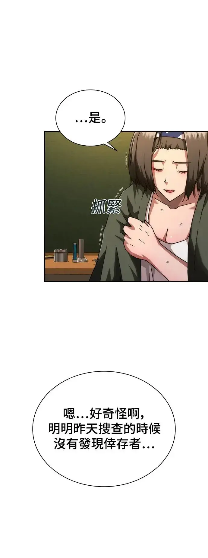漫画《丧尸默示录 82-08》第24话第21张图