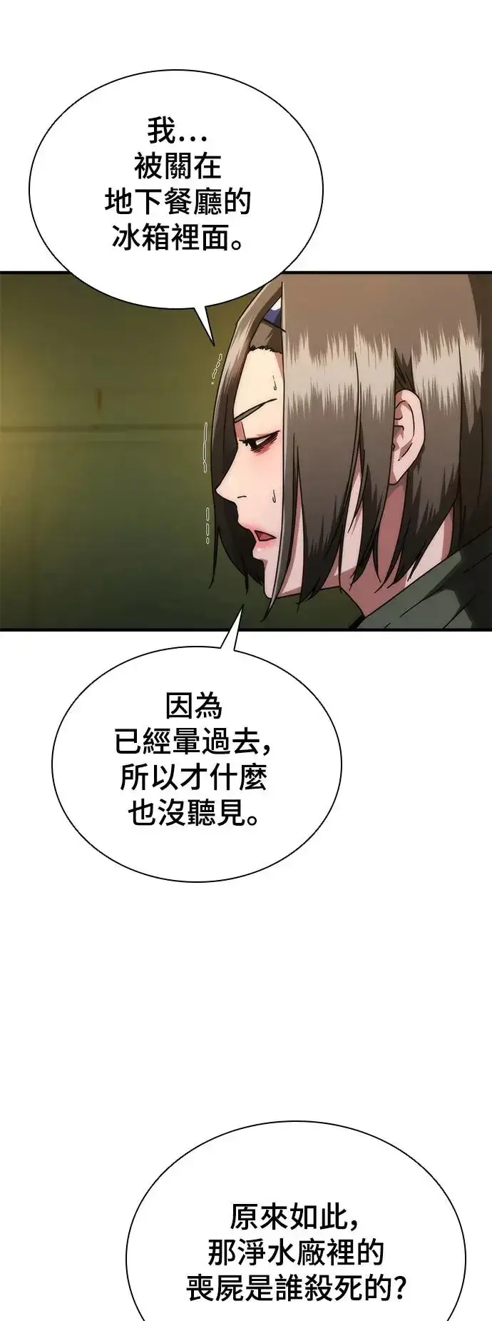 漫画《丧尸默示录 82-08》第24话第22张图