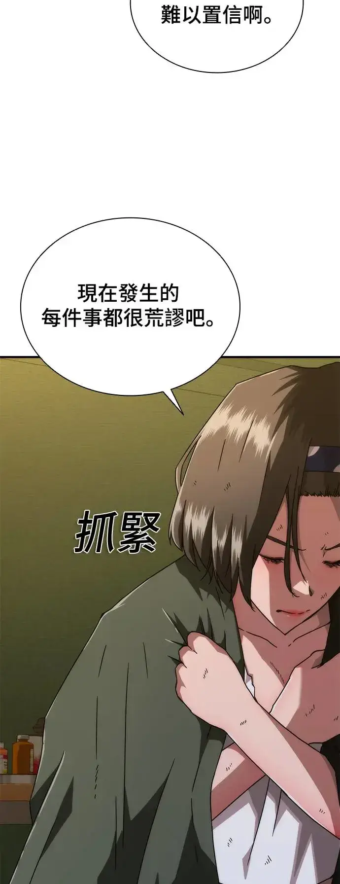 漫画《丧尸默示录 82-08》第24话第27张图