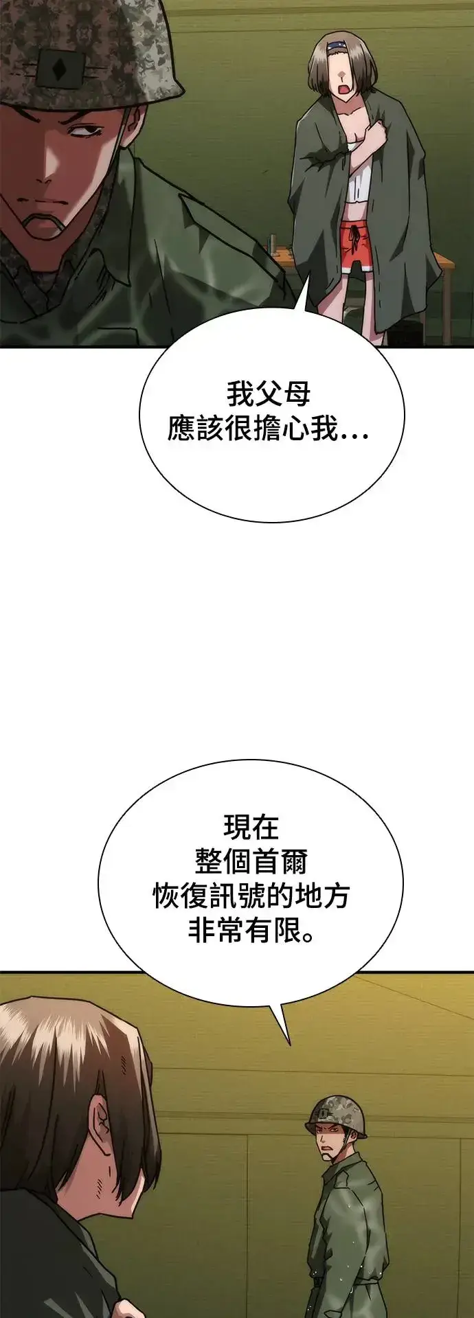 漫画《丧尸默示录 82-08》第24话第31张图