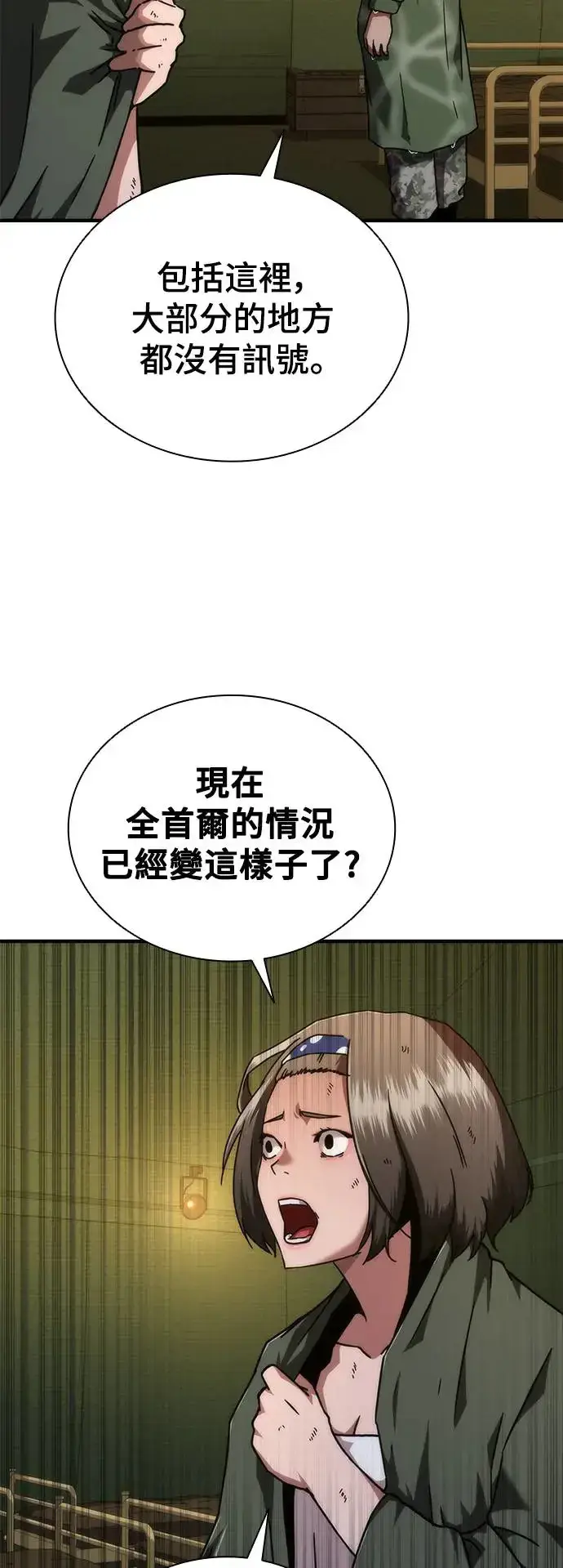 漫画《丧尸默示录 82-08》第24话第32张图