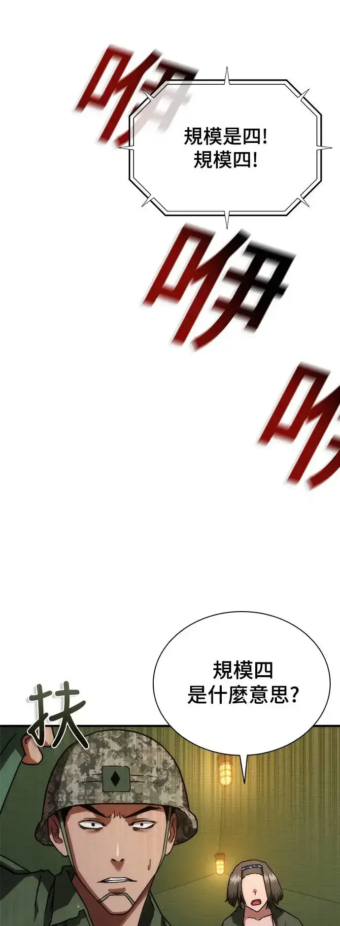 漫画《丧尸默示录 82-08》第24话第36张图