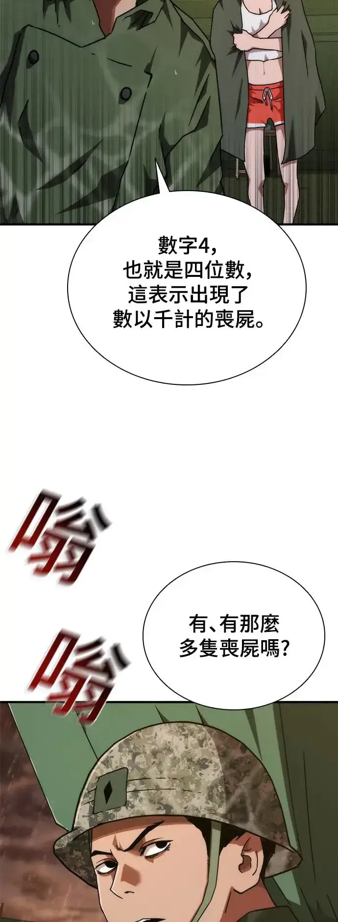 漫画《丧尸默示录 82-08》第24话第37张图
