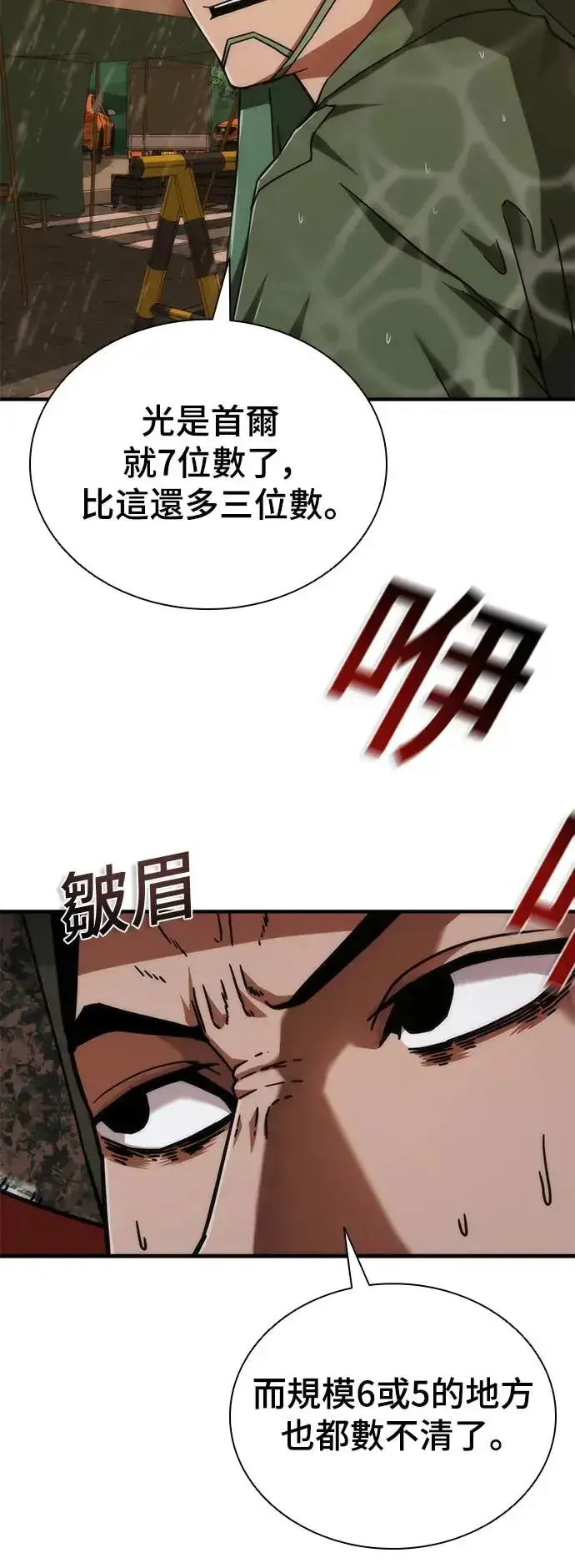 漫画《丧尸默示录 82-08》第24话第38张图