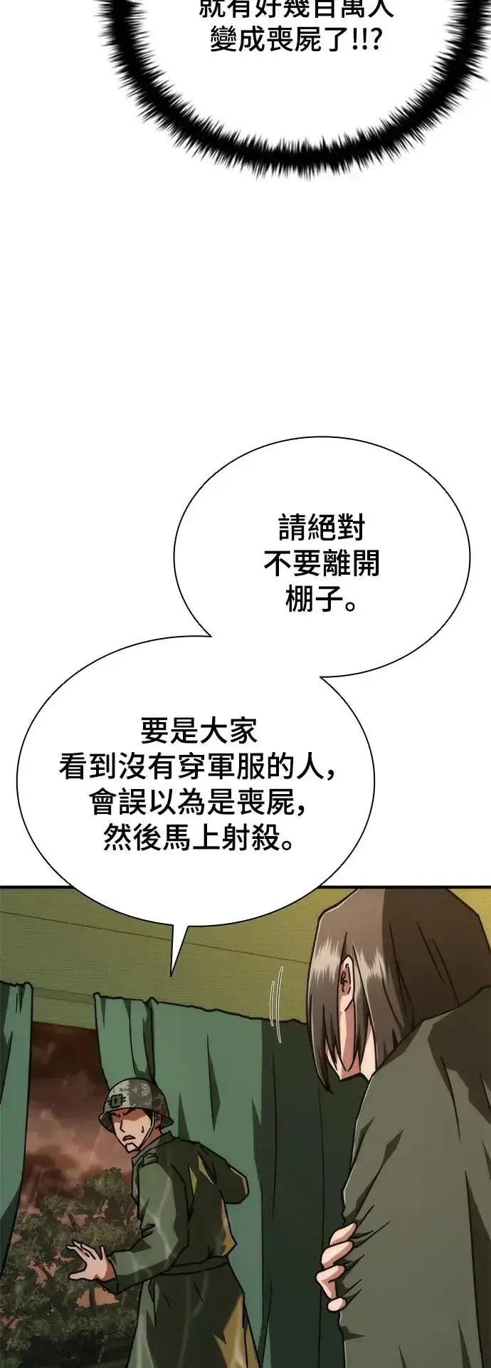 漫画《丧尸默示录 82-08》第24话第40张图