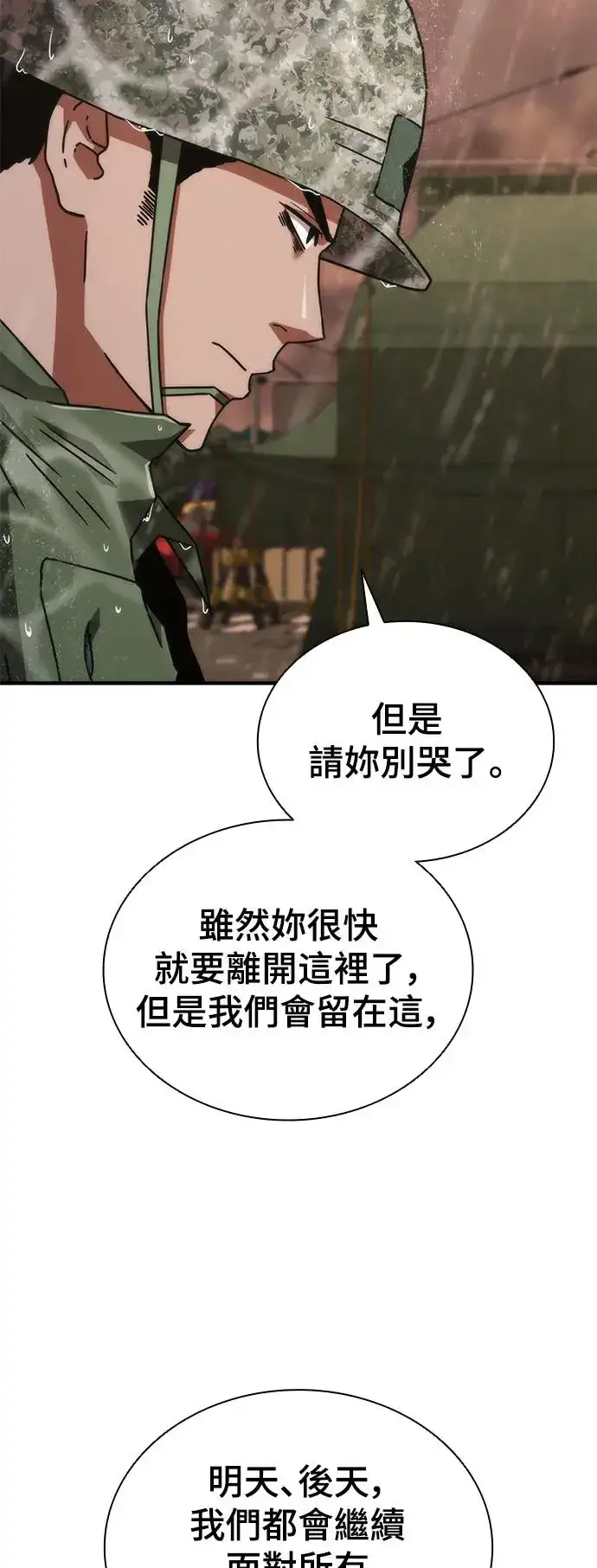 漫画《丧尸默示录 82-08》第24话第64张图