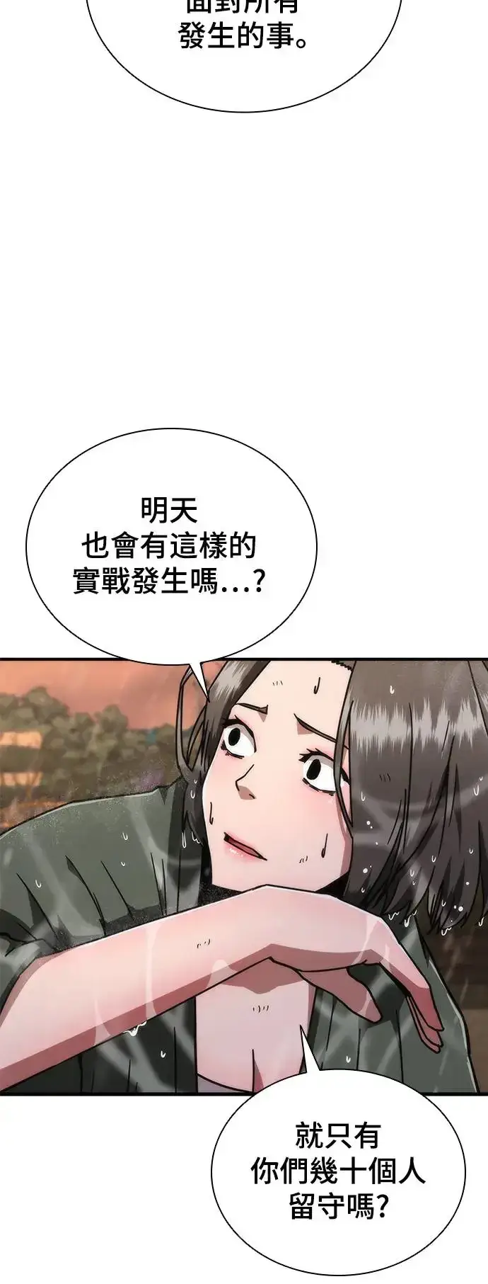 漫画《丧尸默示录 82-08》第24话第65张图