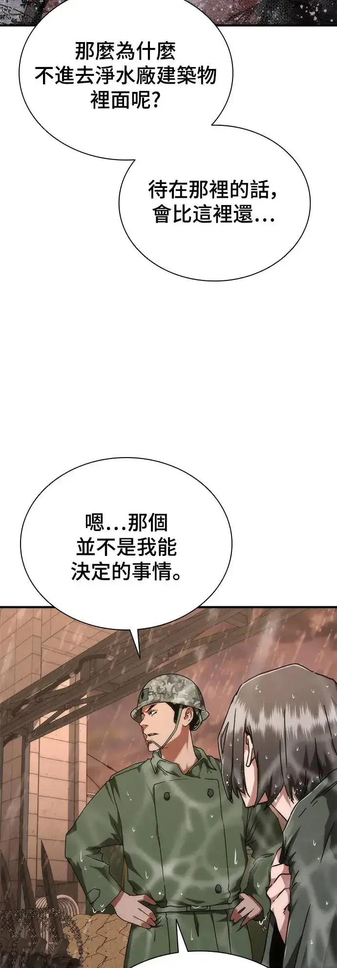 漫画《丧尸默示录 82-08》第24话第68张图