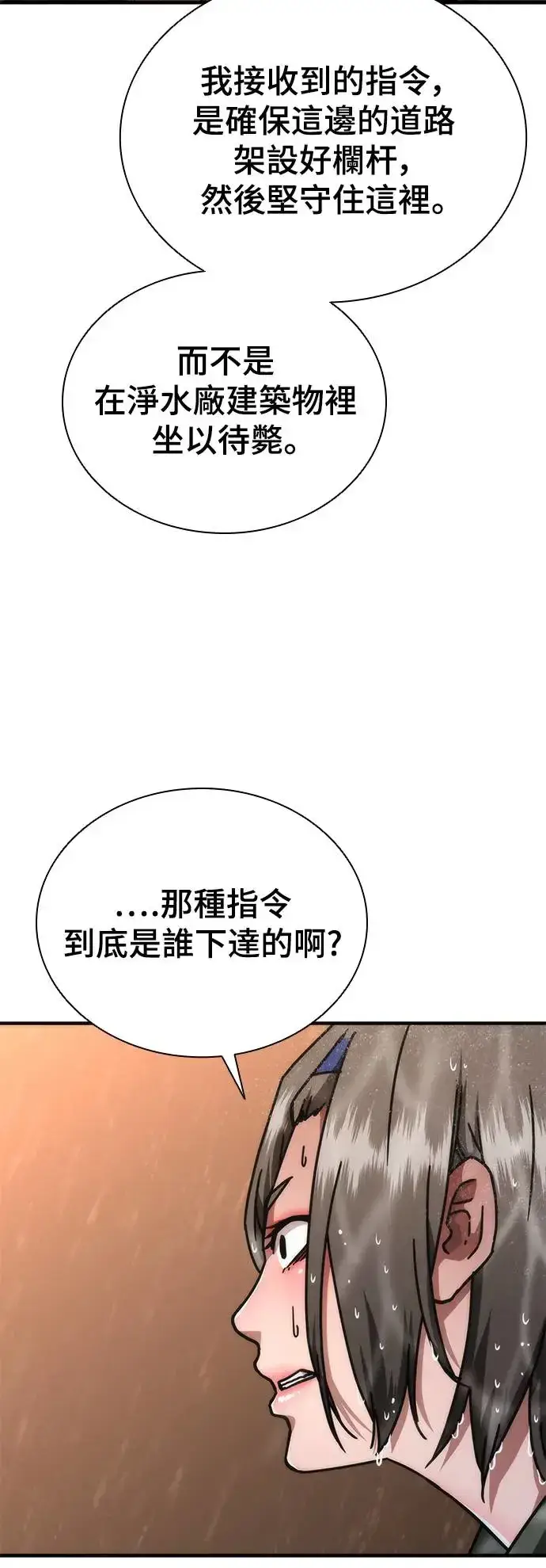 漫画《丧尸默示录 82-08》第24话第69张图