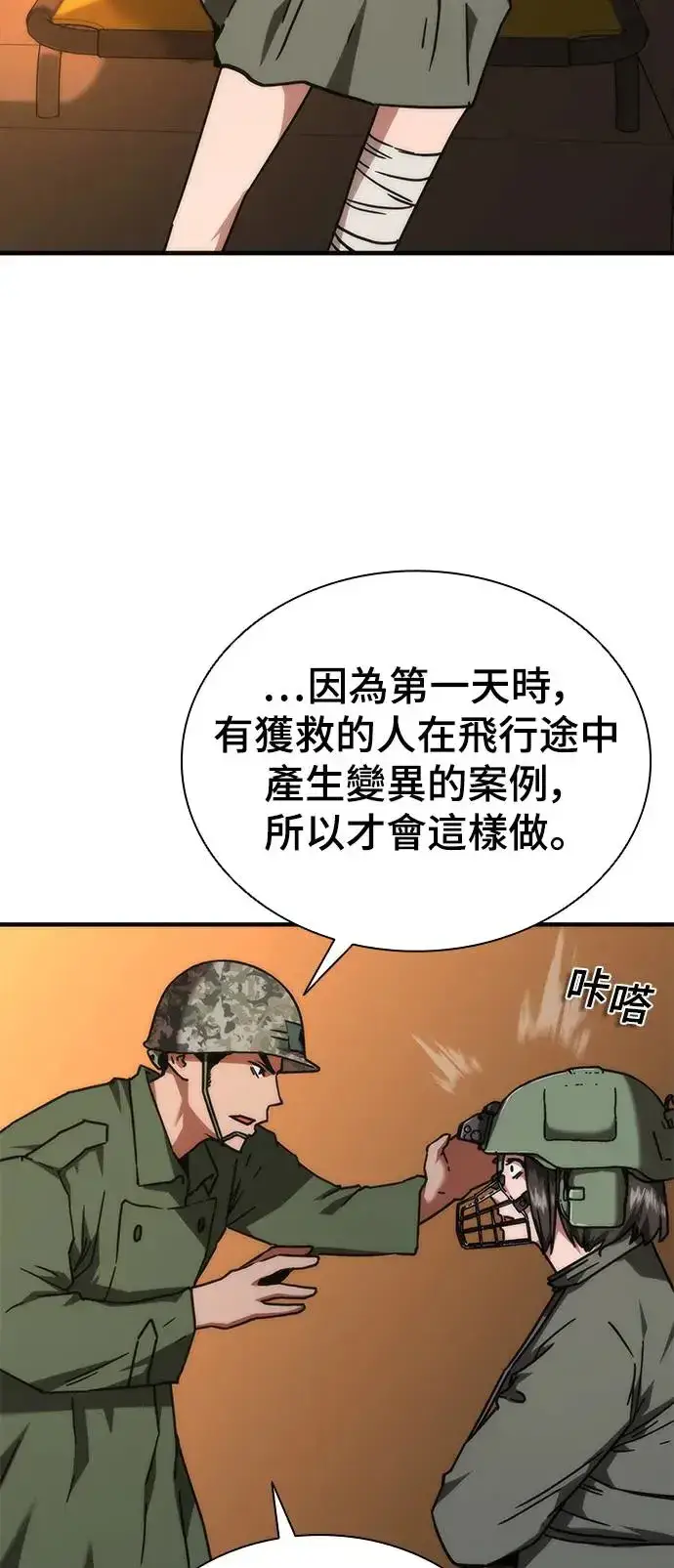 漫画《丧尸默示录 82-08》第24话第87张图