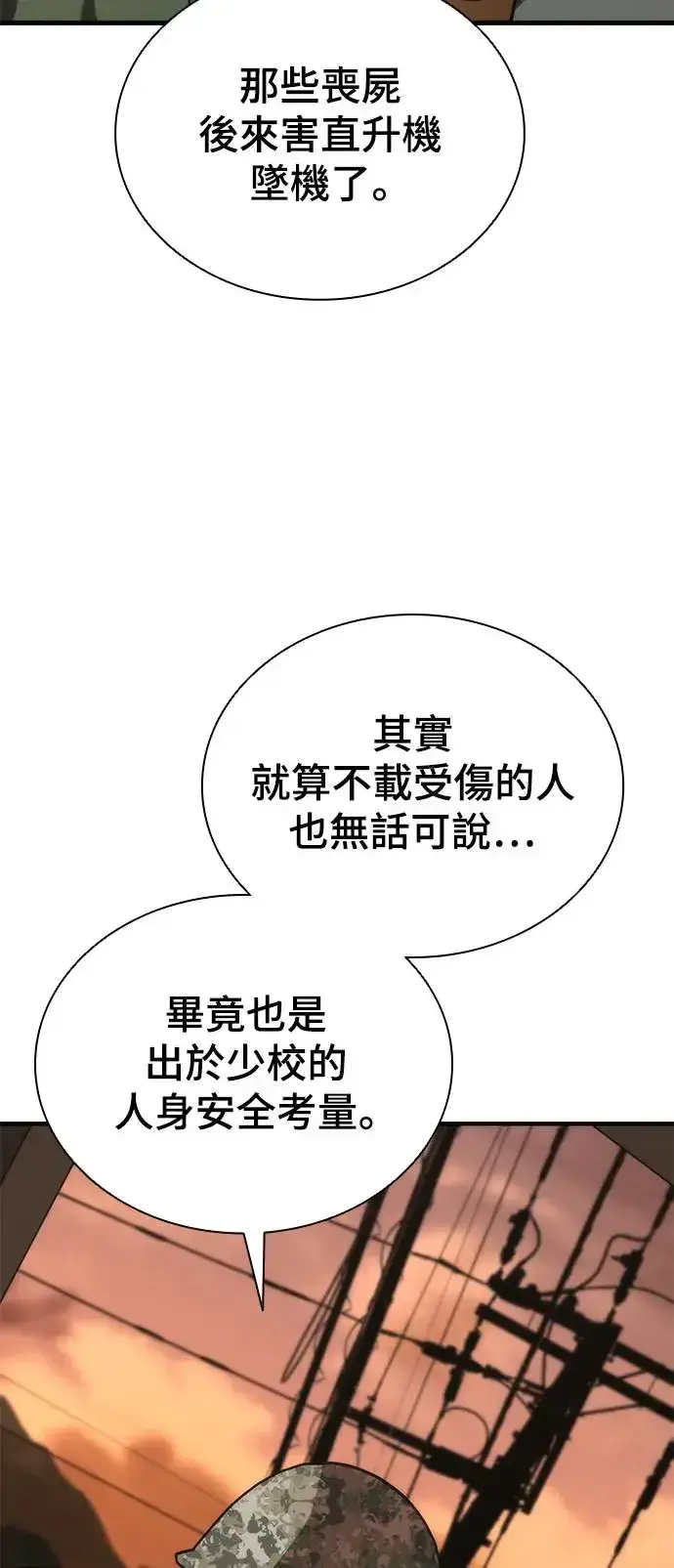 漫画《丧尸默示录 82-08》第24话第88张图