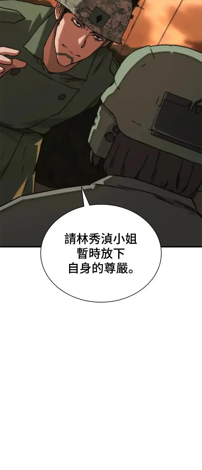 漫画《丧尸默示录 82-08》第24话第89张图