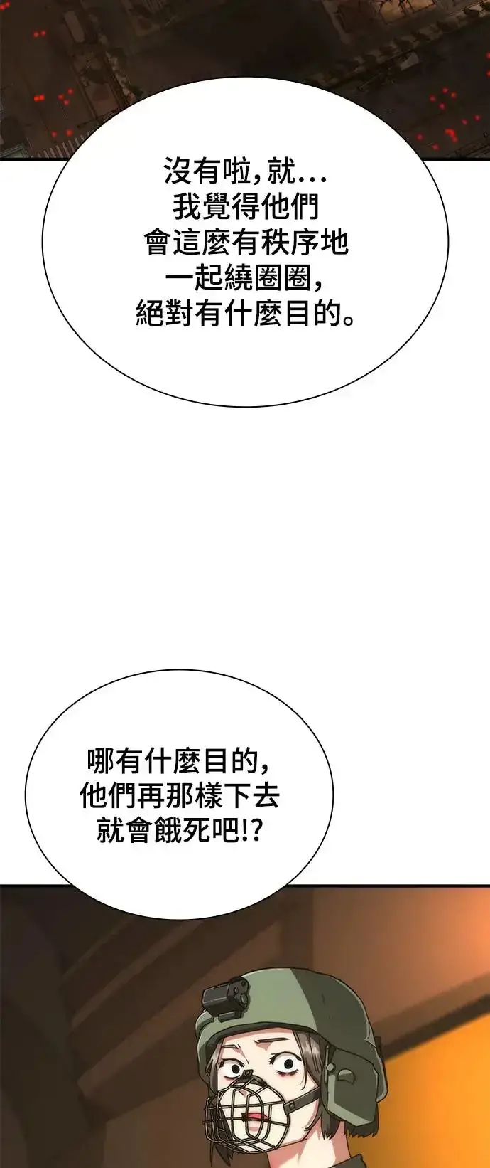 漫画《丧尸默示录 82-08》第24话第96张图